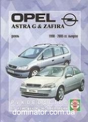 Opel Astra/Zafira ��� 98-05 ��� � | ����� �� �����