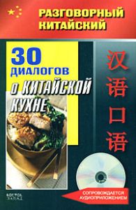 ����������� ���������. 30 �������� � ��������� �����. (+ CD). �� ���. �-�