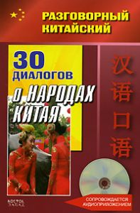 ����������� ���������. 30 �������� � ������� �����. (+ CD). �� ���. �-�