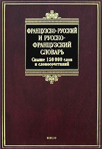 ����������-������� � ������-����������� �������. 150 000. Biblio. ���