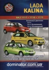��� 1117/18/19 Lada Kalina ������+������� ������� ������