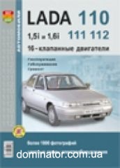 ��� 2110 ��/��� � ���� (1,5/1,6�)  16 �� �����������