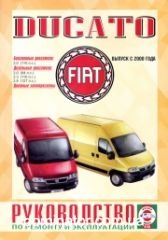 Fiat Ducato � 2000 ��� ��� �2.0;�2.0/2.3/2.8� ��/��