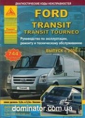 Ford Transit/Tourneo c 2006 ������+���� ������. ������ ���� �2,3/�2,2/2,4/3.2 ���.744
