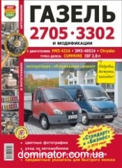 ��� 2705,3302 ������ � 2010 ��/��� � ���� ��.���-4216,���-40524,Chrysler+��Cummins ISF2,8� �����������