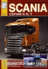Scania ����� P, R, T, ���1 �����.�/�, ��� ��������� ���-��, ���.�����.,������ ���� (��)