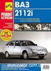 ��� 2112 ��/��� � ��� (1.5i, 1.6i) ������ ��� | ����� �� ���