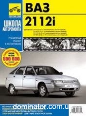 ��� 2112 ��/��� � ��� (1.5i, 1.6i) ������ ��� | ����� �� ���
