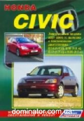 Honda Civic ��� 01-05 ����������� ������ � | ����� �� �����
