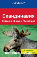 �����������. ��������. ������. ���������. � ��������� ������� ������. Baedeker