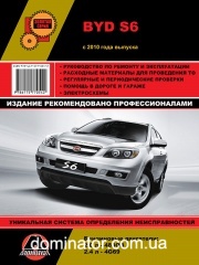 BYD S6 ��� � 2010 ������� �