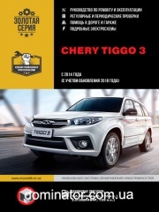 Chery Tiggo 3 ��� � 2014 (+ ���������� 2018) ������� �