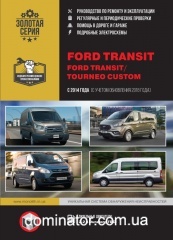 Ford Transit / Ford Transit/Tourneo Custom ��� � 2014 (+���������� 2018) ������� �