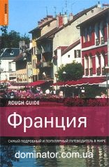 �������. ����� ��������� � ���������� ������������ � ����. Rough Guides