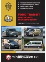 Ford Transit / Ford Tourneo Custom. ����������� �� �������, ���������� �� ������������. ������ � 2014 ���� ������� (+ ���������� 2018), ������������� ���������� �����������