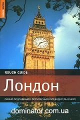 ������. ����� ��������� � ���������� ������������ � ����. Rough Guides. ���