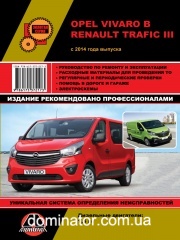 Renault Trafic/Opel Vivaro ��� � 2014 ������� �
