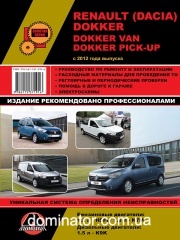Renault / Dacia Dokker/Dokker Van/Dokker Pick-Up ��� � 2012 ������� �/�