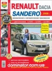 Renault Sandero/Dacia Sandero � 2008/Renault Sandero Stepway � 2011 ��� � ��/���� ����������� �1,4/1,6