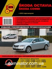 Skoda Octavia / Octavia Combi ��� � 2012 ������� �/�
