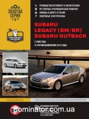 Subaru Legacy (BM/BR) / Outback ��� � 2009 (+ ���������� 2012) ������� �