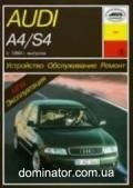 Audi A4/S4 ��� � 94 ���� �/� | ����� �� ����