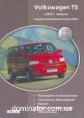VW T5 Multivan/Caravelle/T5 Syncro/Shuttle ��� � 2003 Delia �/� | ����� �� �����������