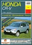 Honda CR-V ��� c 2002 ���� � | ����� �� �����