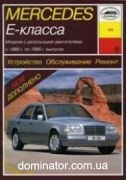 Mercedes 124 �-����� ��� 85-95 ���� � | ����� �� ��������