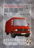 Mercedes T2 407D-814D ��� 75-93 ��� � | ����� �� ��������