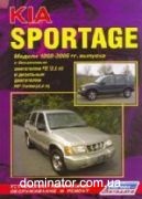 KIA Sportage ��� 99-2005 ������ �2,0/�2,0 | ����� �� ���