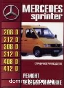 Mercedes Sprinter ��� � 1995 ���������� �2.3/2.9/2.9�� | ����� �� ��������