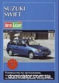 Suzuki Swift ��� 93-2003 ��/�� ���������� �1,0/1,3� (��) | ����� �� ������