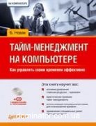 ����-���������� �� ����������. ��� ��������� ����� �������� ���������� (+CD)