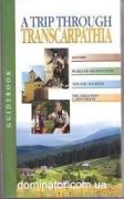 �������� �� ���������� (����.). A trip through Transkarpathia