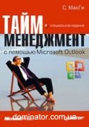 ����-���������� � ������� Microsoft Outlook. ����������� �������
