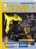 Scania 4-� ����� 4 ��� ������� ��� ���� | ����� �� ������