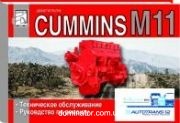 ��������� CUMMINS �11 ������ � �/� ���� ���.224 (���)