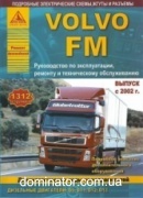 Volvo FM � 2002 ���, �/�+���� ��������. ��.D9,D11,D12,D13 ������ ���� ���.1312