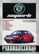 Skoda SuperB ��� 2001-08 ��� �1,8/2,0/2,8�1,9/2,0 ���.464