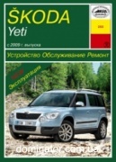 Skoda Yeti c 2009 ��� ���� �1,2/1,4/1,8�2,0 ���.388