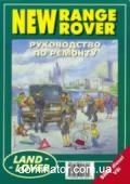 Range Rover NEW  ��� ������ �V8-4.2/4.6/� | ����� �� ������ �����