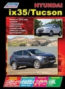 Hyundai ix35 / Tucson c 2010 ��� ����� ������������ ������ �2,0�2,0 ���.584