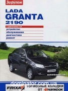 ��� 2190 Lada Granta c 2011 1.6 � (8/16 ��) ��/��� � ���� �� ����� ���.288