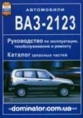 ��� 2123 Chevrolet Niva ������+��� ��� ������������� | ����� �� ���