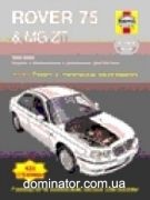 Rover 75 and MG ZT ��� 99-06 ������� �/� | ����� �� �����