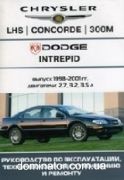 Chrysler LHS/Concorde/300M/Dodge Interpid ��� 98-01 �������-����� � | ����� �� �������� (PDF)