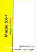 Mazda CX-7 � 2006 ������������ Motor | ����� �� �����