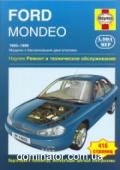 Ford Mondeo ��� 93-99 ������� � (���) | ����� �� ����