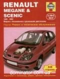 Renault Megane/Scenic ��� 99-02 ������� �/� (��) | ����� �� ����